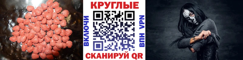купить   Починок  Экстази круглые 